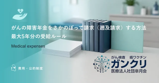 がん患者は身体障害者手帳を取れる？内部障害の認定基準と受けられる福祉サービス
