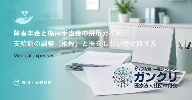 がんの障害年金申請を社労士に依頼するメリット｜受給率を高める専門家のサポート