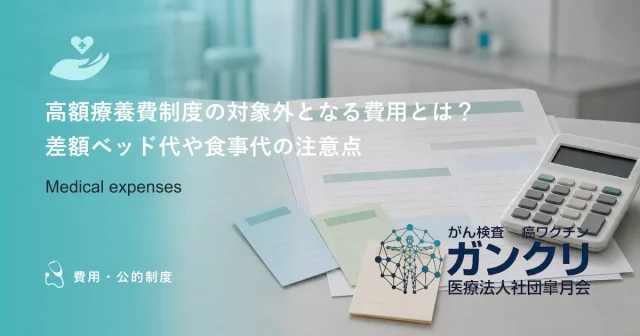 高額療養費の「多数該当」とは？4回目からさらに自己負担が軽減される仕組み