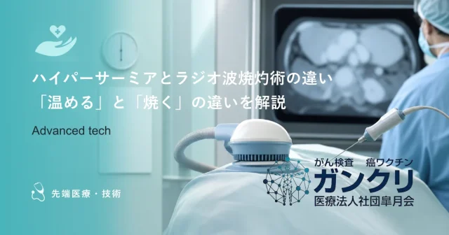 温熱療法の回数と治療スケジュール｜週に1〜2回、継続して受ける理由