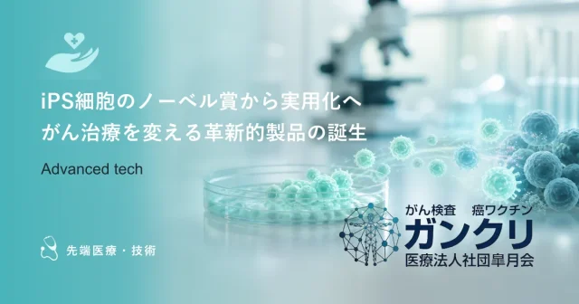再生医療の臨床試験（治験）の現状｜がん患者さんが参加するための条件と流れ