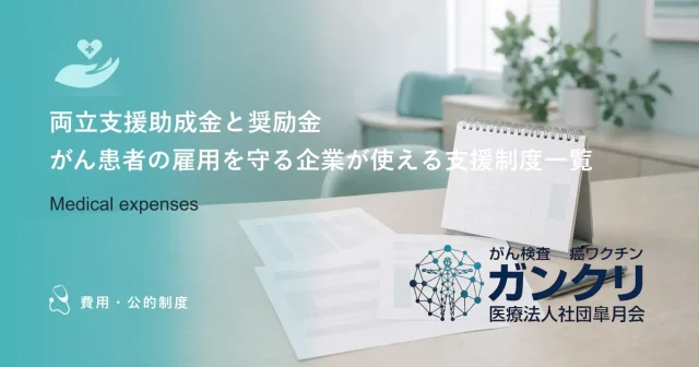 がん治療と有給休暇の賢い使い方｜傷病手当金との優先順位と「待期期間」の注意点