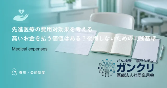 先進医療と保険適用の違いとは？混合診療が認められるルールと患者の負担範囲