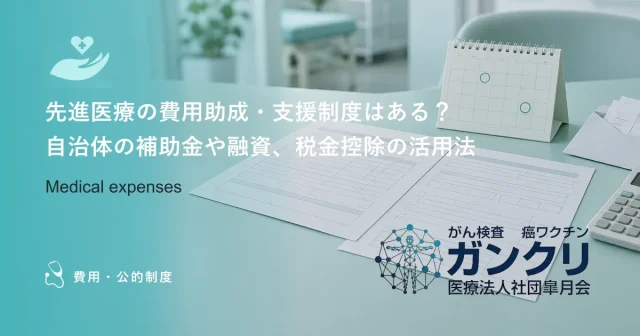 医療ローンでがん治療費をまかなう｜金利・審査の目安と利用前の注意点