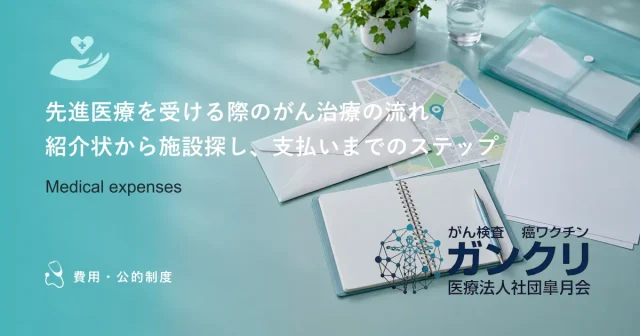 先進医療の費用助成・支援制度はある？自治体の補助金や融資、税金控除の活用法