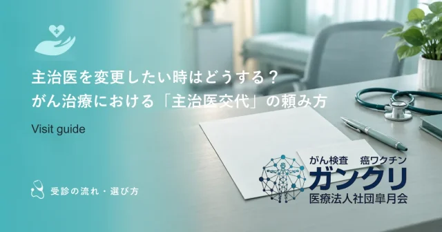 オンラインがん相談の活用術｜遠方の専門医やセカンドオピニオンを自宅で受ける