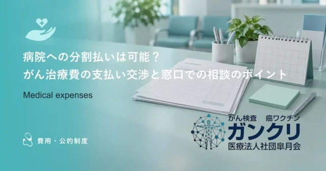 がんの治療費助成金と寄付金制度｜民間の支援団体や基金を活用するガイド