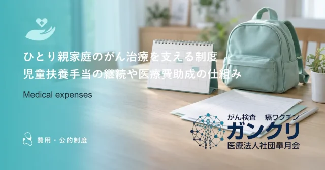 生活困窮者自立支援制度とがん療養｜家計相談から就労支援まで受けられるサポート