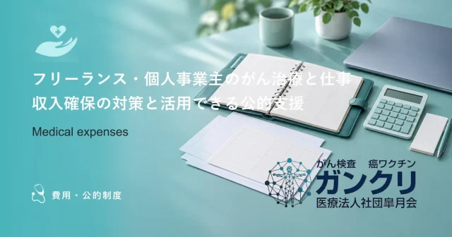 がん検査当日の流れガイド｜受付から会計までのステップと準備・持ち物まとめ